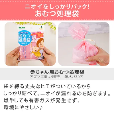 ニオイをしっかりパック!おむつ処理袋
