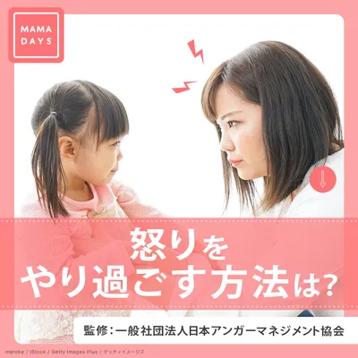 怒りをやり過ごす方法は?