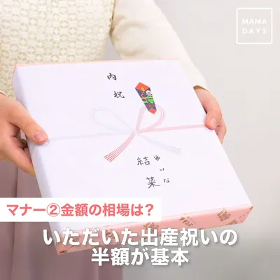 内祝いのマナー