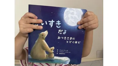 子どもが自分で手に取ってきた絵本。お気に入りは何度も繰り返し読んでいます