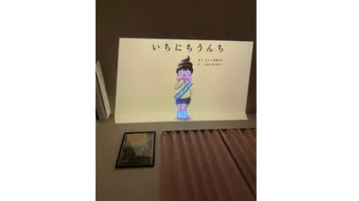 寝かしつけ革命！プロジェクターで絵本の読み聞かせがラクになった話