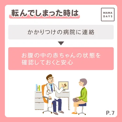転んでしまった時は