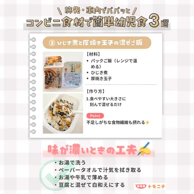 旅先でも安心コンビニ幼児食簡単アイデア3選