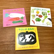 赤ちゃんと読みたい野菜の絵本