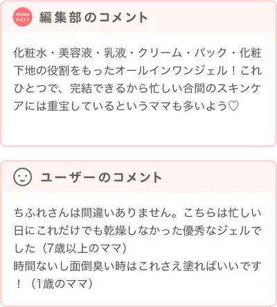 優秀賞商品の編集部・ユーザーコメント