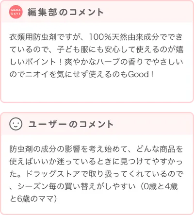 優秀賞商品の編集部・ユーザーコメント