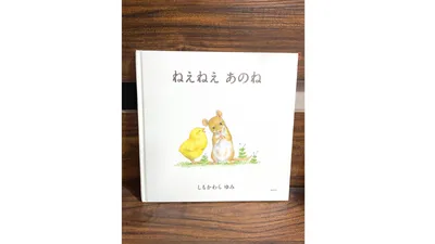 赤ちゃんと読みたい春を感じられる絵本２選