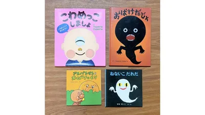 おばけの絵本4選｜ハロウィンに赤ちゃんと読みたい絵本