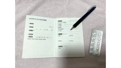 薬の情報以外も書き込んで活用できるお薬手帳