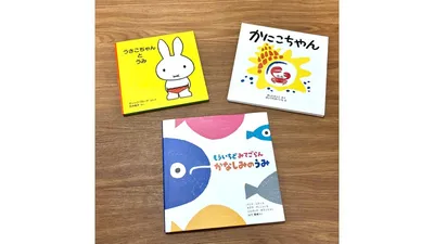 赤ちゃんと読みたい海の絵本