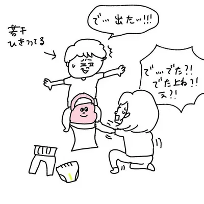 できた!