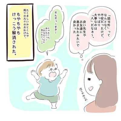 はじめての通園