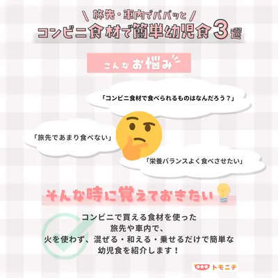 火を使わずすぐ作れる幼児食