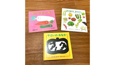 赤ちゃんと読みたい野菜の絵本