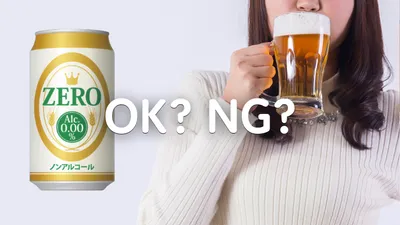 妊婦はノンアルコールビールを飲んでもいい?妊娠中にノンアルコールビールを飲むときの注意点やメリットについて解説