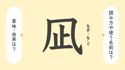 「凪」の意味や由来は?名前に込められる思いや名付けの例を紹介!