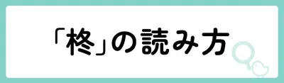 「柊」の意味や由来は?名前に込められる思いや名付けの例を紹介!