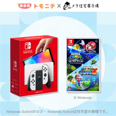 Nintendo Switch（有機ELモデル）が当たる！の画像