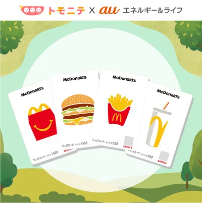 マックカード1万円分が当たる！の画像