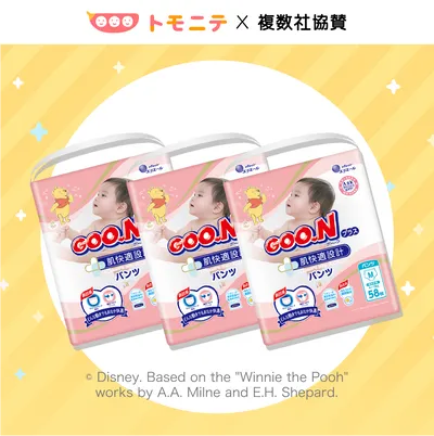 グーン お好きなサイズのおむつ3パックが当たる！の画像