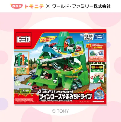 【トミカ】ツインコースやまみちドライブ当たる！の画像