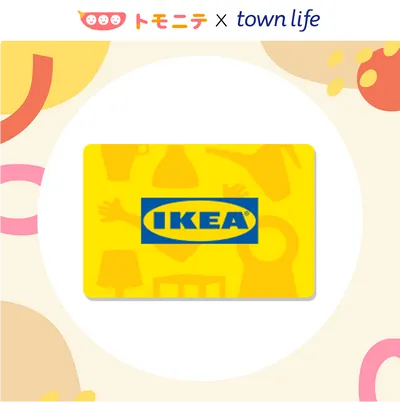 イケア ギフトカード1万円分が当たる！の画像