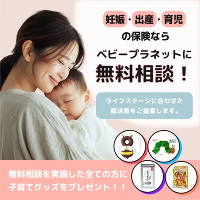 (PR)全員もらえる！保険の無料相談でプレゼントが選べる♪の画像