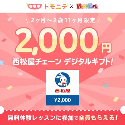 (PR)幼児教育に興味のある方へ！さらに親子教室2ヶ月無料キャンペーンもの画像